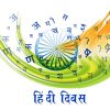 Hindi Diwas