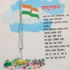 National anthem's words 'Utkal', 'Banga' missing in UP textbook