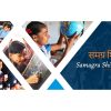 Samagra shiksha abhiyan