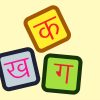 Maharashtra makes Hindi the general third language in primary schools